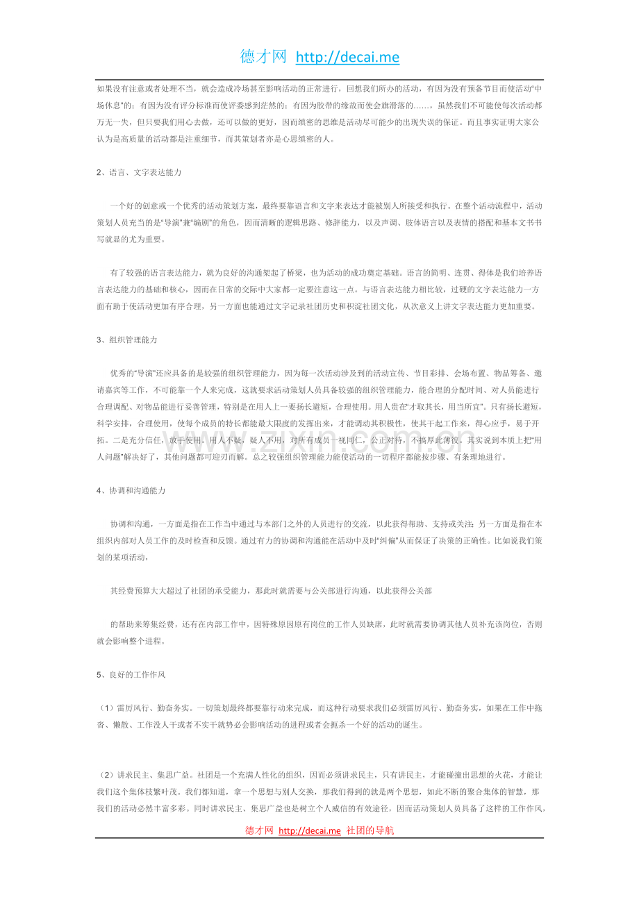 学生社团活动策划必备素质.docx_第2页