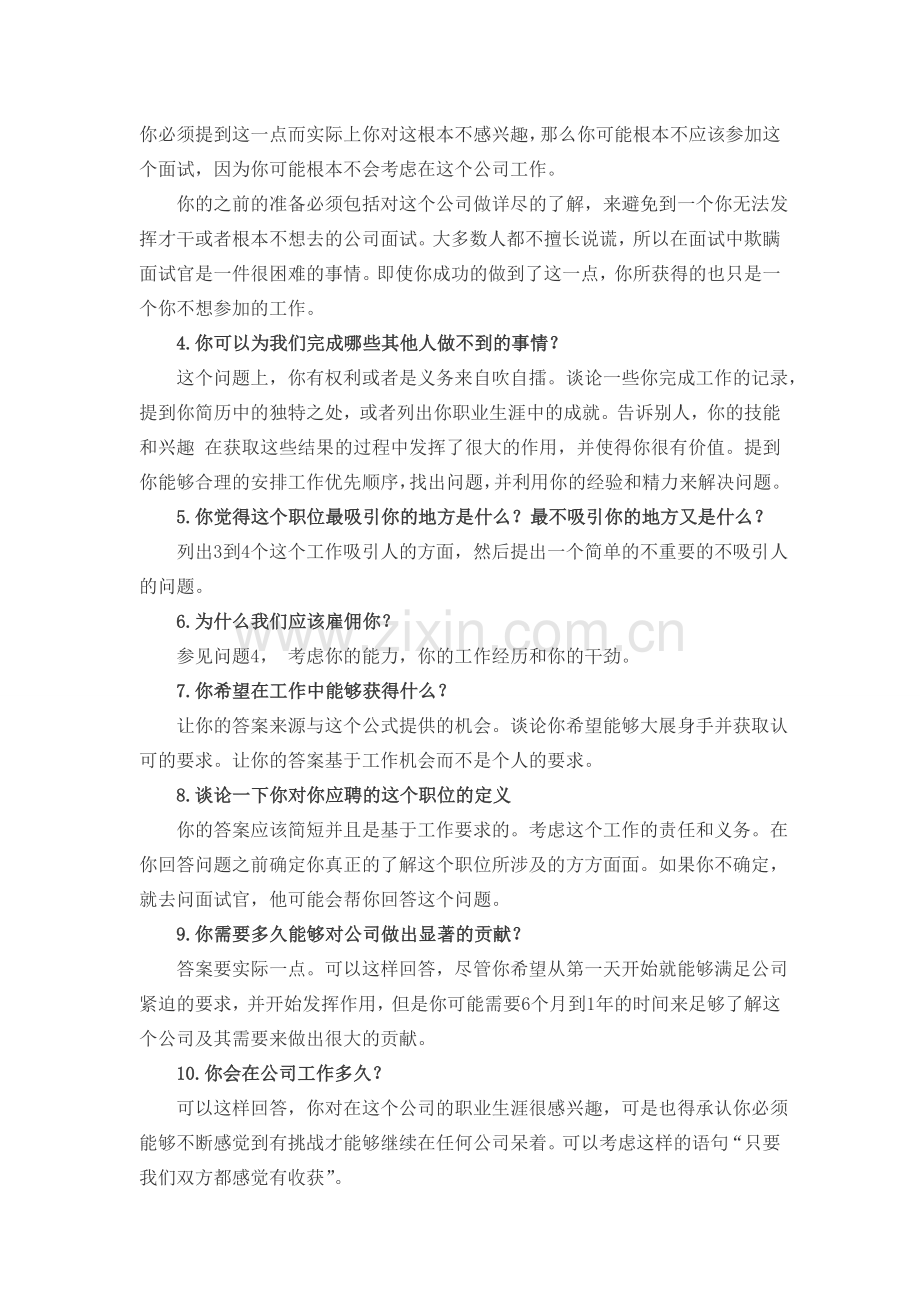 面试时最难答的问题你怎么答？.doc_第2页