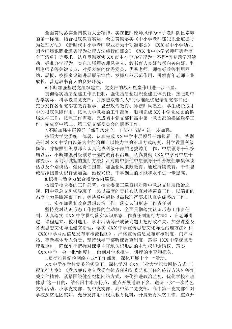 学校党总支全面从严治党工作总结.docx_第2页