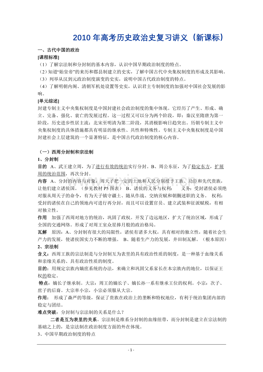 复习讲义：高考历史政治史复习讲义.doc_第1页
