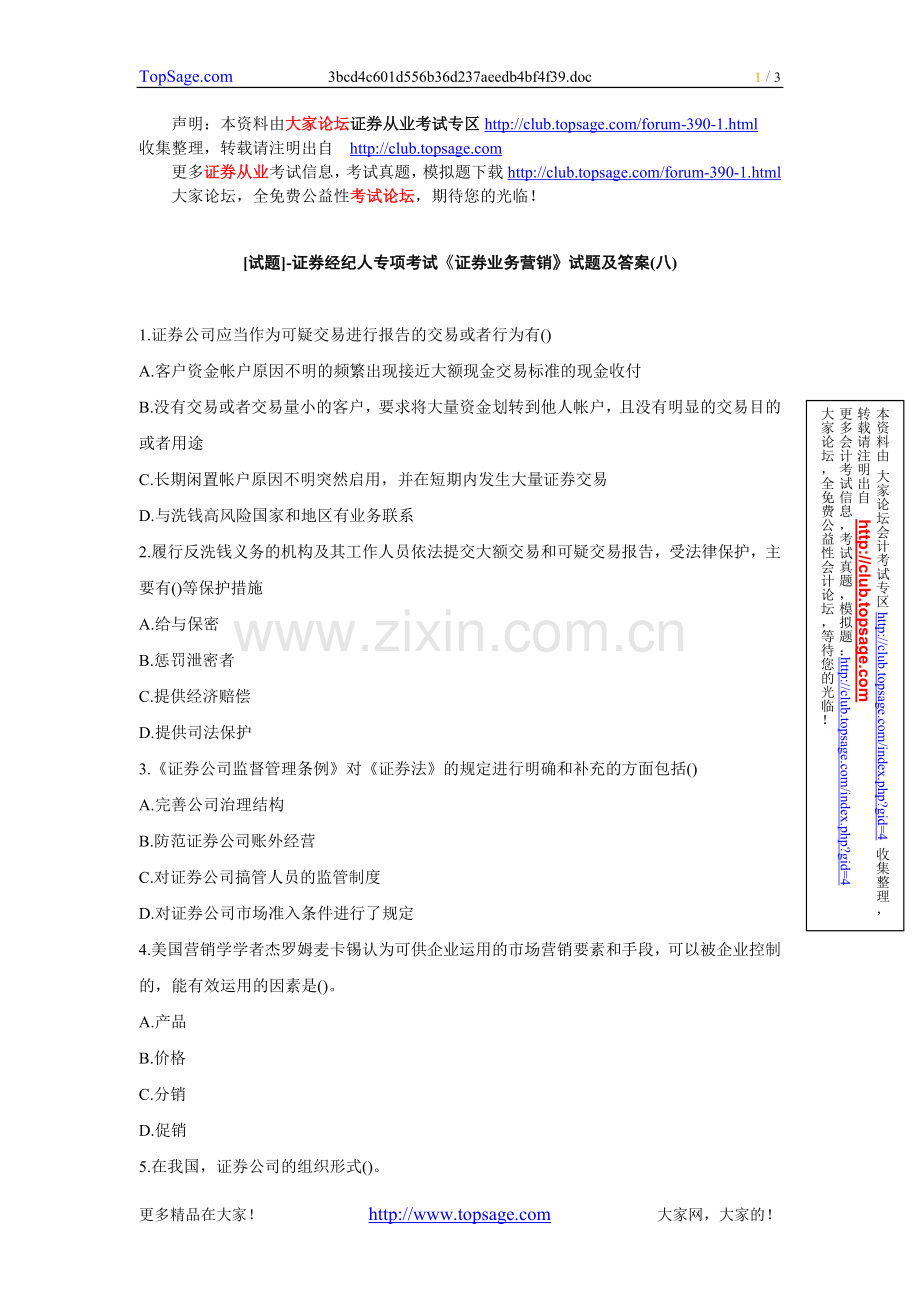 [试题]-证券经纪人专项考试《证券业务营销》试题及答案(八).doc_第1页