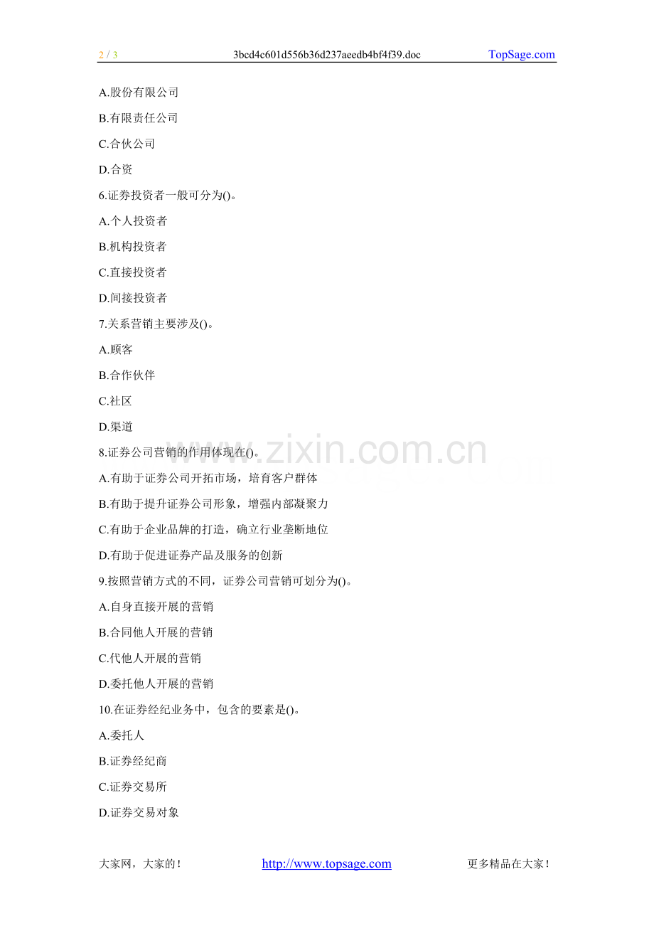 [试题]-证券经纪人专项考试《证券业务营销》试题及答案(八).doc_第2页