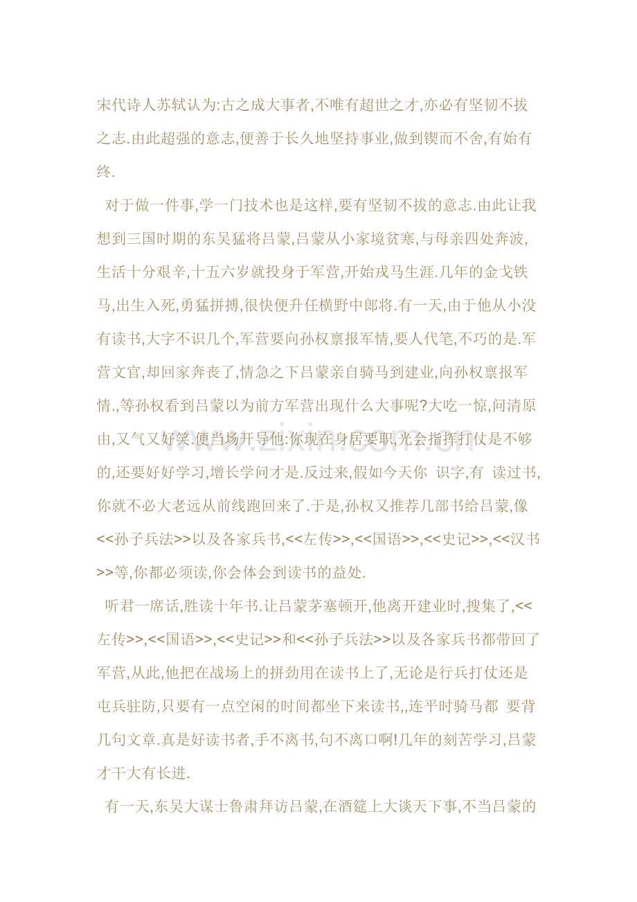 坚韧不拔话题集锦.doc_第1页