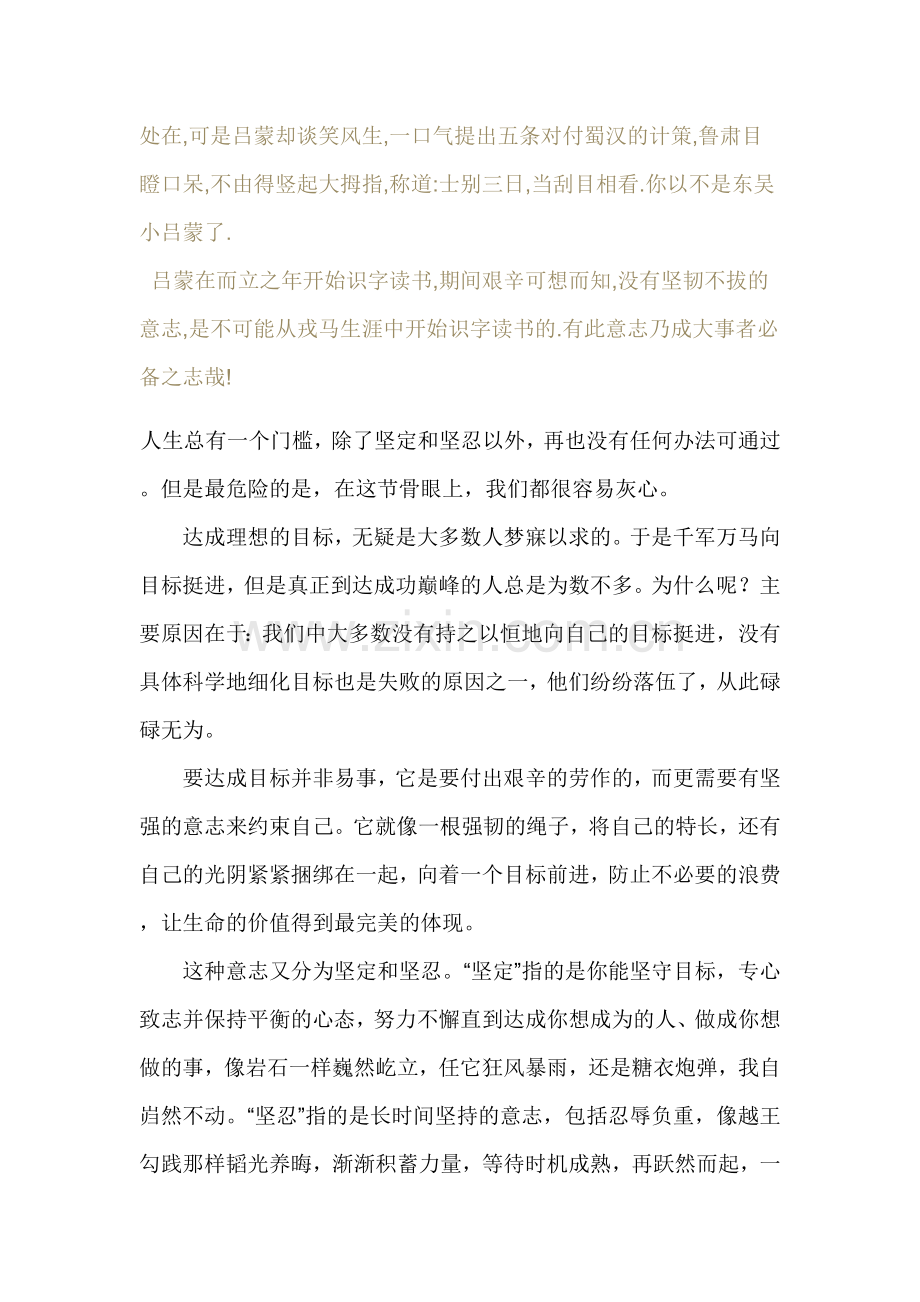 坚韧不拔话题集锦.doc_第2页