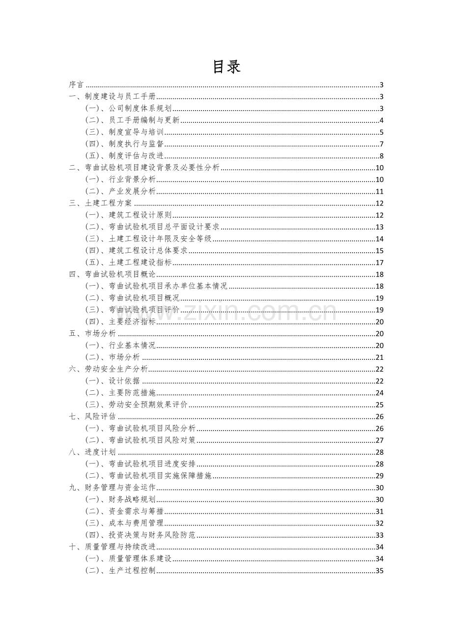 弯曲试验机项目创业计划书.docx_第2页