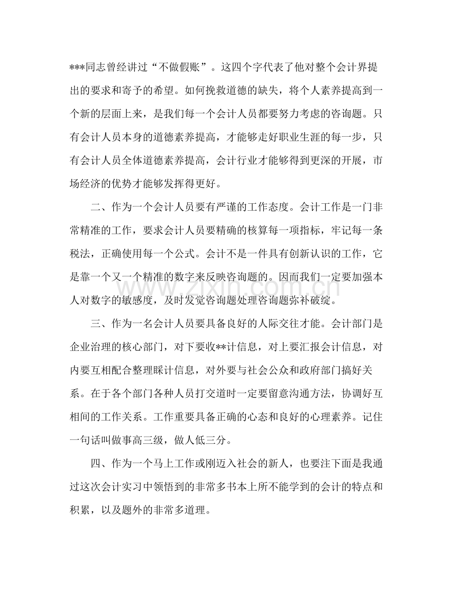 大学生会计专业报告参考总结（通用）.docx_第2页