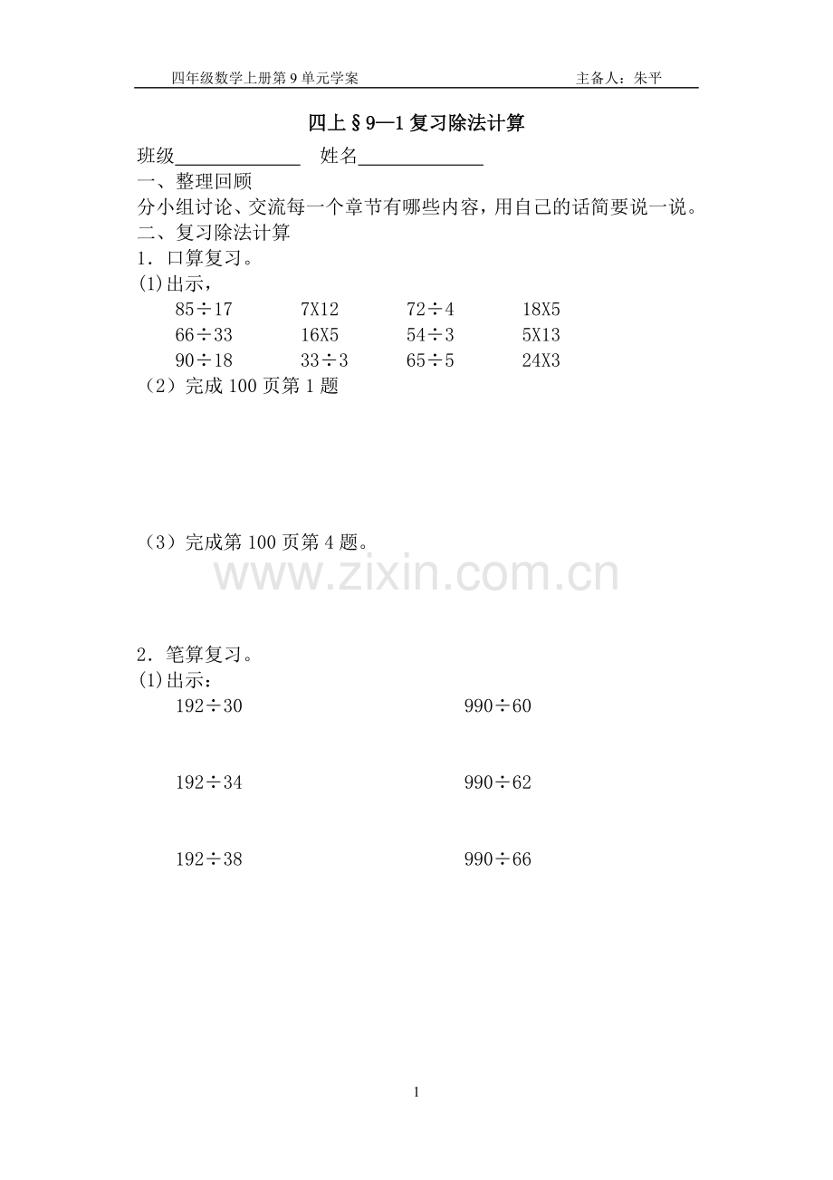 四上学案9-1.doc_第1页