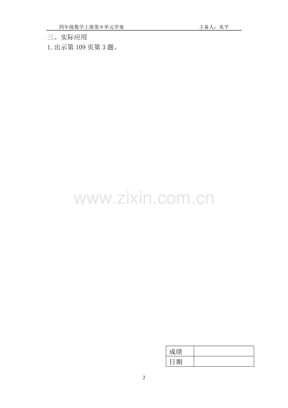 四上学案9-1.doc_第2页