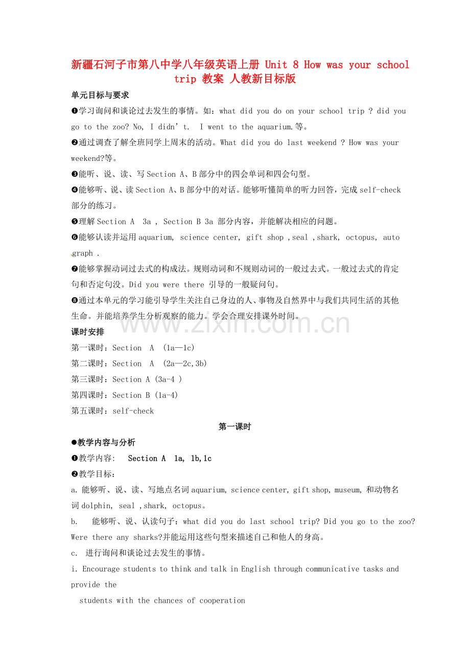 新疆石河子市第八中学八年级英语上册 Unit 8 How was your school trip 教案 人教新目标版.doc_第1页
