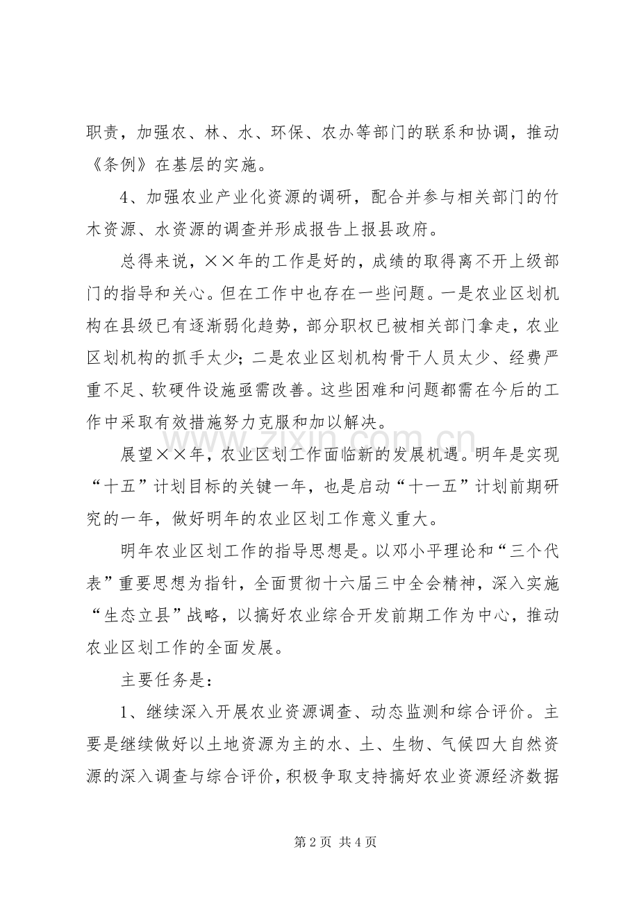 关于××年农业区划工作计划的初步安排.docx_第2页