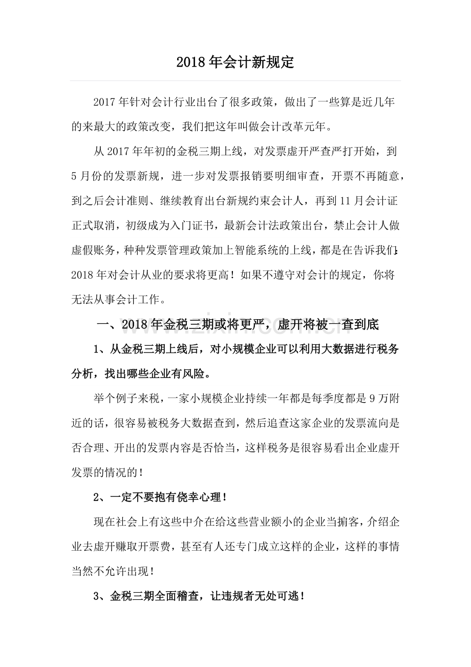 2018年会计新规定.doc_第1页