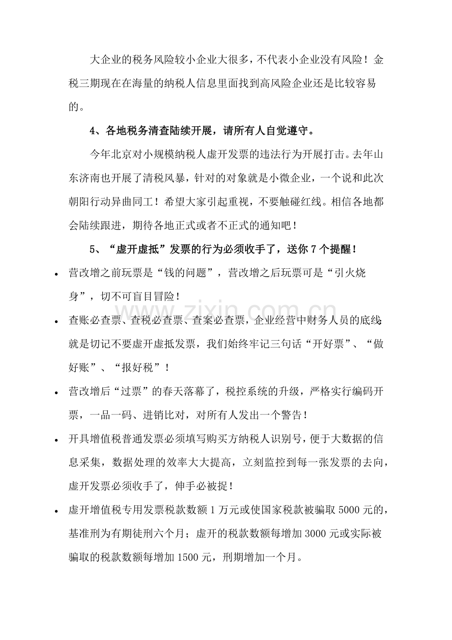 2018年会计新规定.doc_第2页