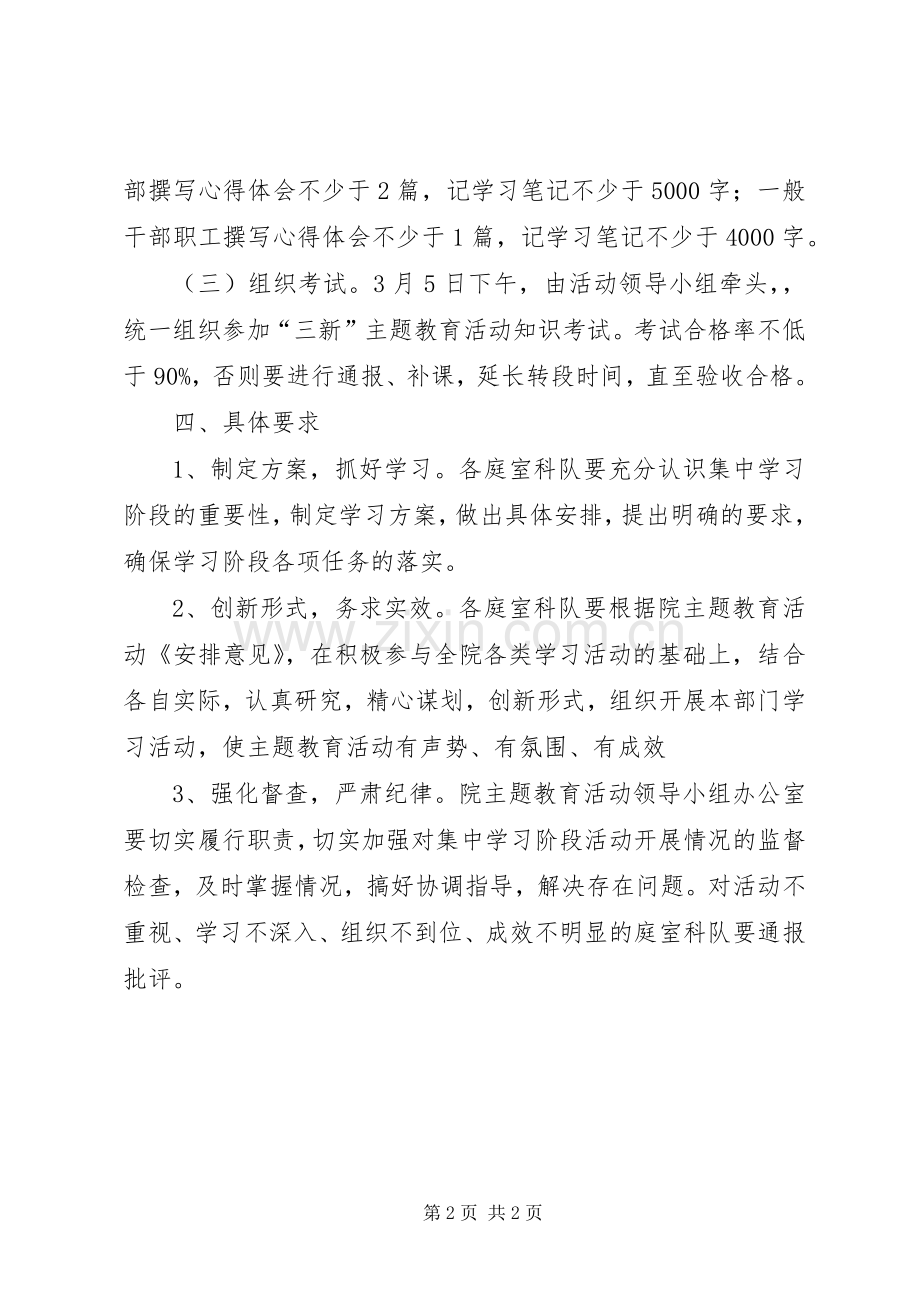 X县法院党组关于“三新”主题教育活动第二阶段工作的安排意见.docx_第2页