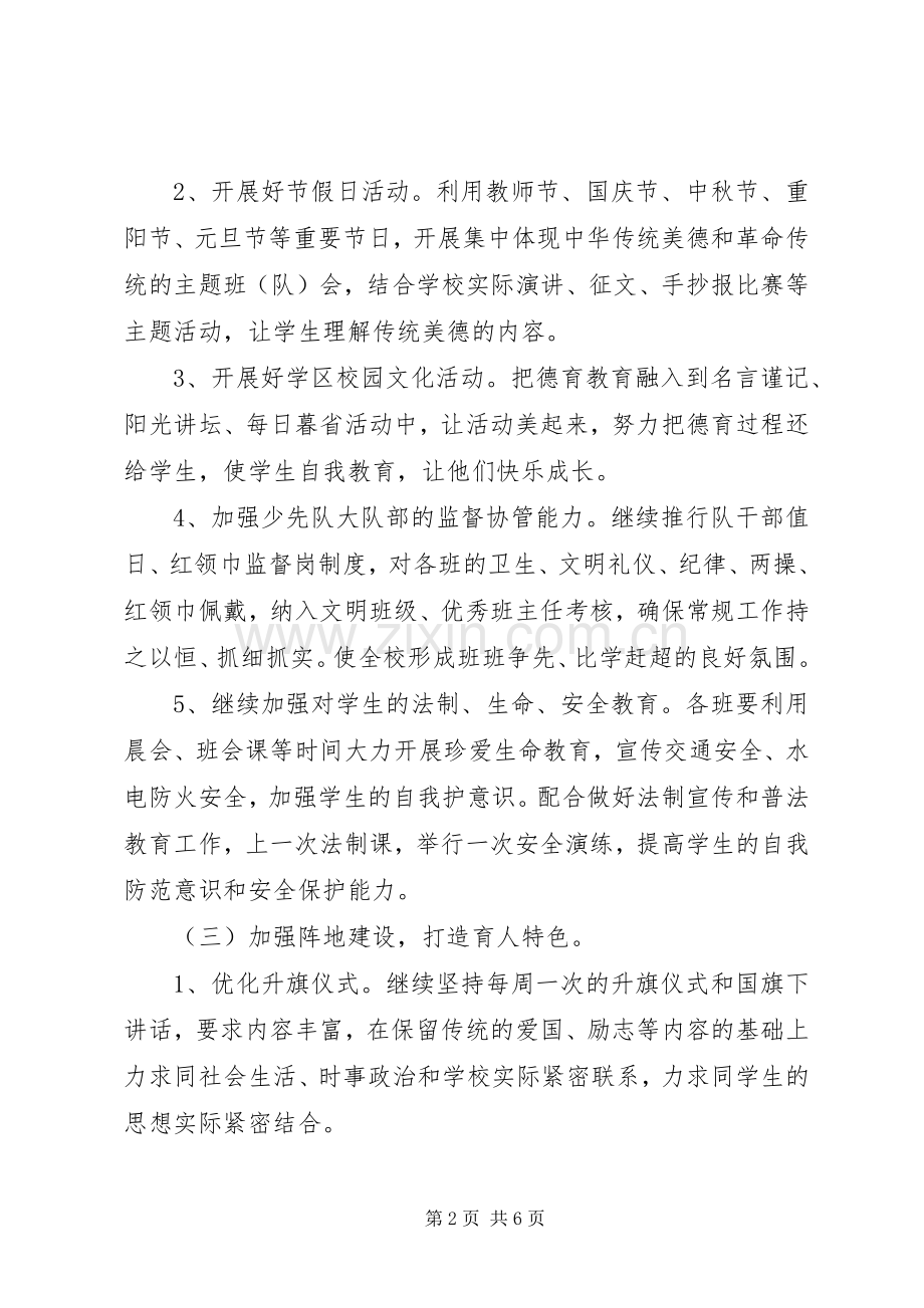 小学秋季政教处工作计划.docx_第2页