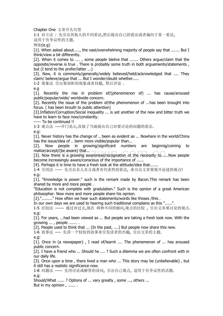 保证你四六级作文110分以上！.doc_第1页
