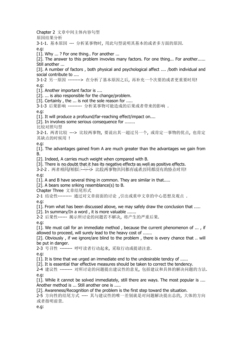 保证你四六级作文110分以上！.doc_第2页