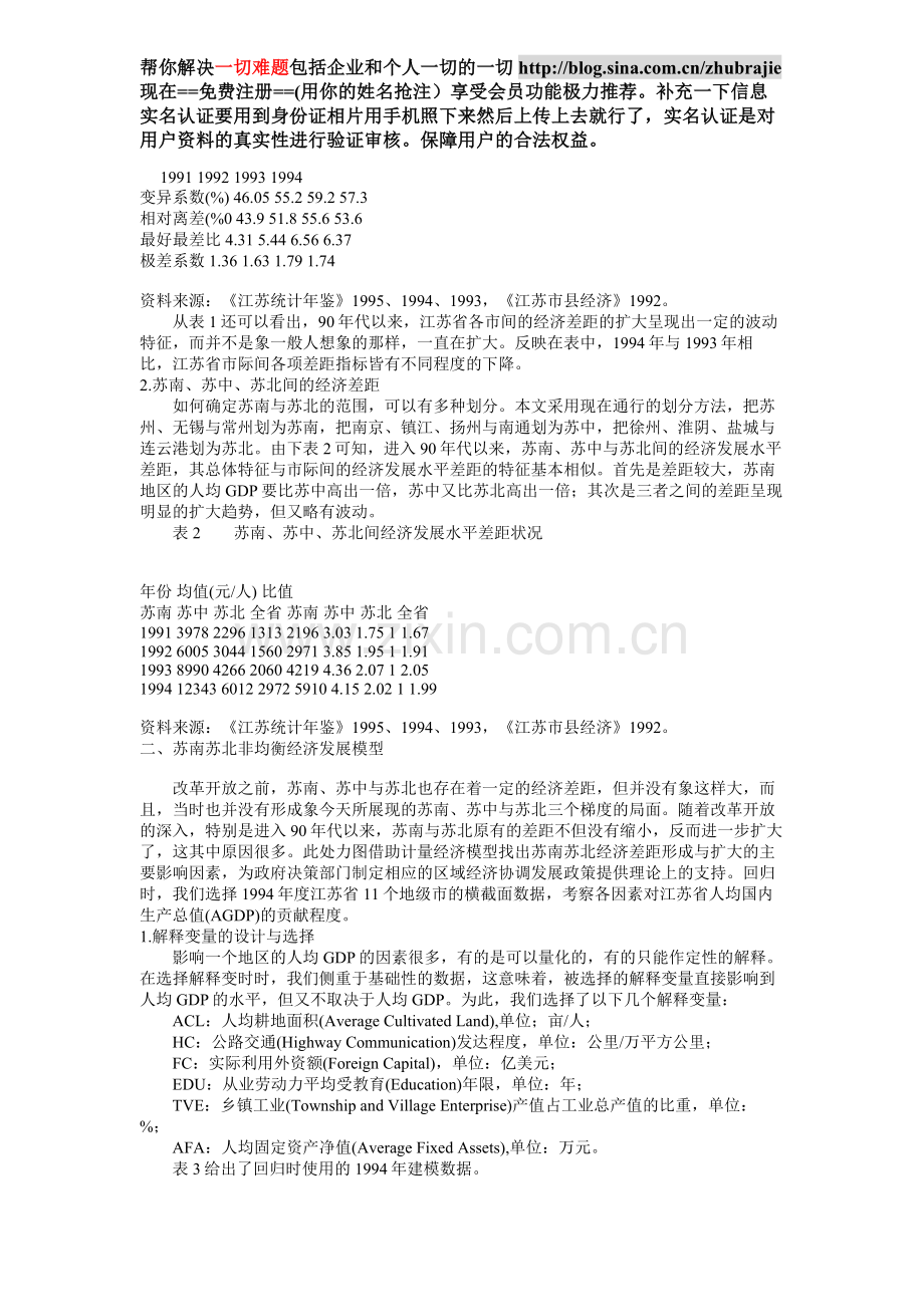 苏南苏北经济发展水平差距成因探析2004-cjzlk.doc_第2页