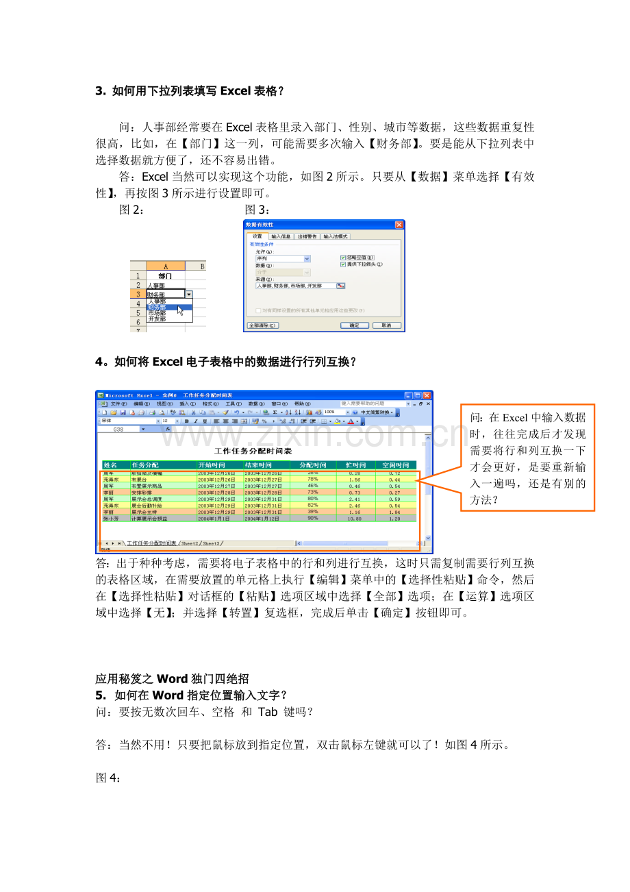 图解office应用技巧.doc_第2页