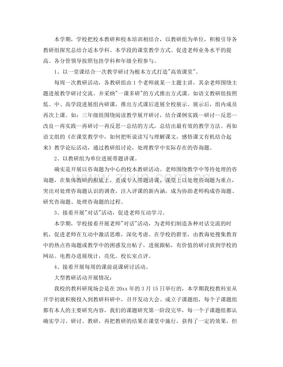 教学工作参考总结小学教育教学工作参考总结「篇」.docx_第2页