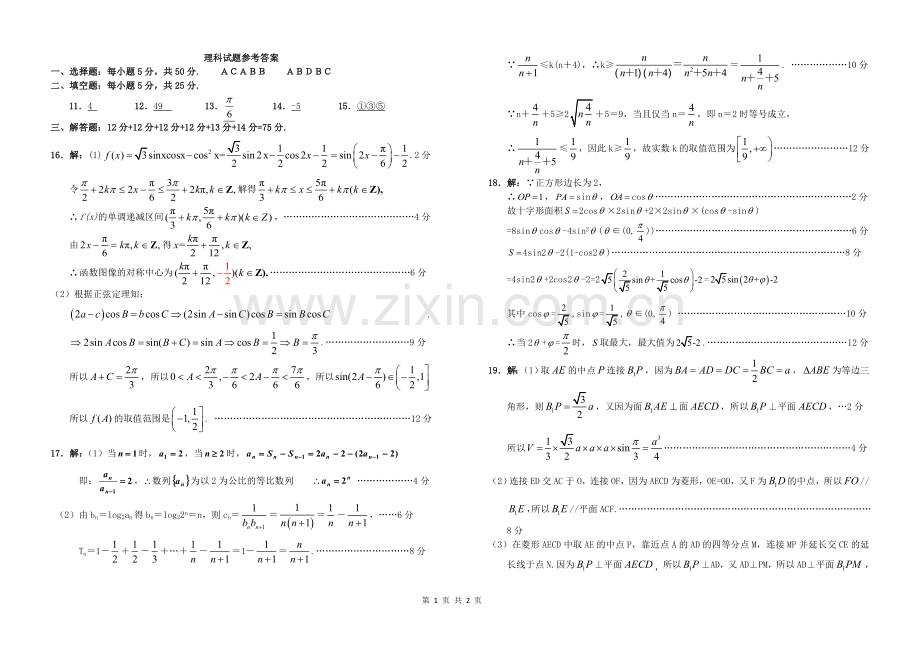 理科答案.doc_第1页