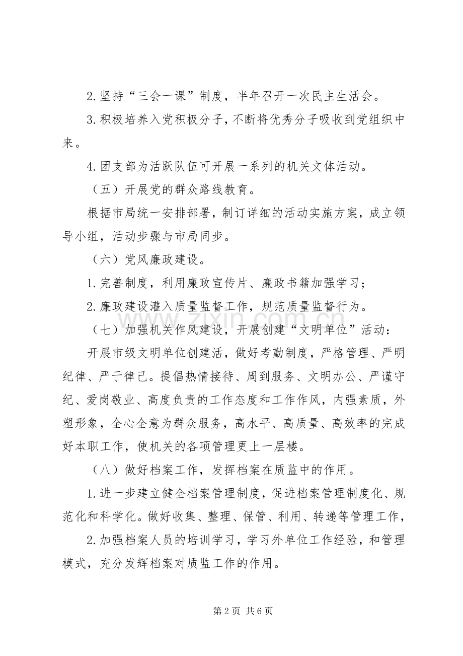 交通建设工程质量监督站年度工作计划 .docx_第2页