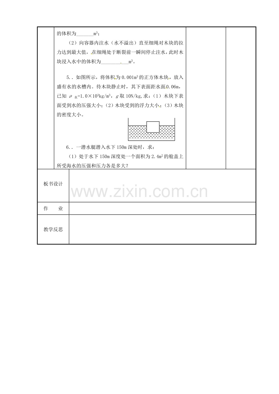 八年级物理下册 10.4 浮力教案4 苏科版-苏科版初中八年级下册物理教案.doc_第2页
