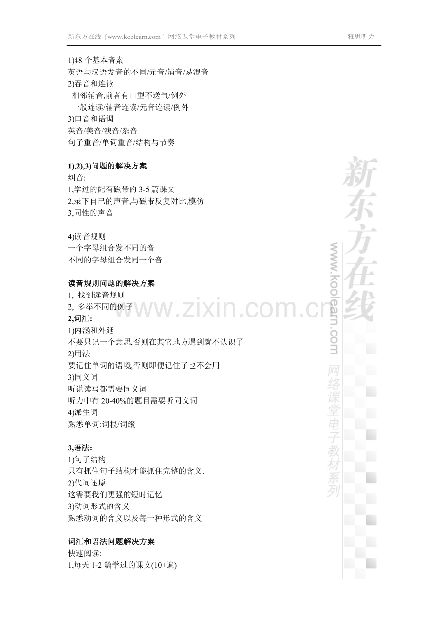 新东方IELTS雅思讲义A&G类听力.doc_第2页
