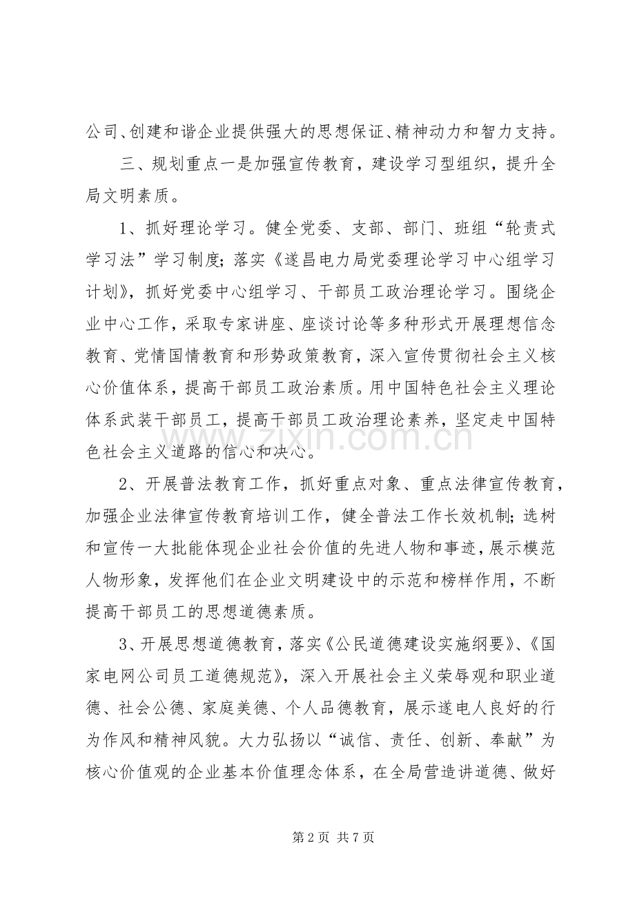 电力局精神文明建设五年发展规划 .docx_第2页