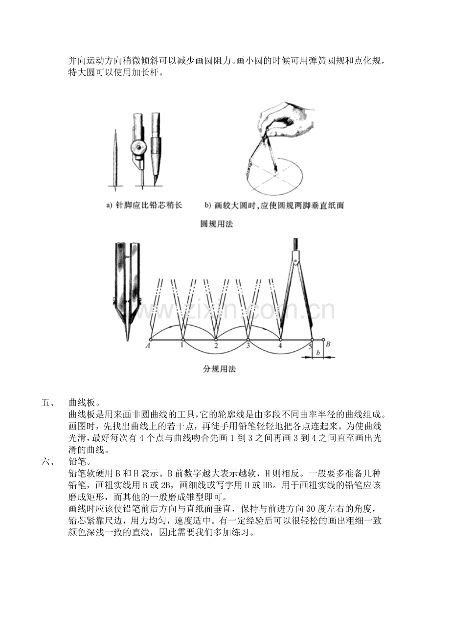 机械制图工具和使用方法.doc_第2页
