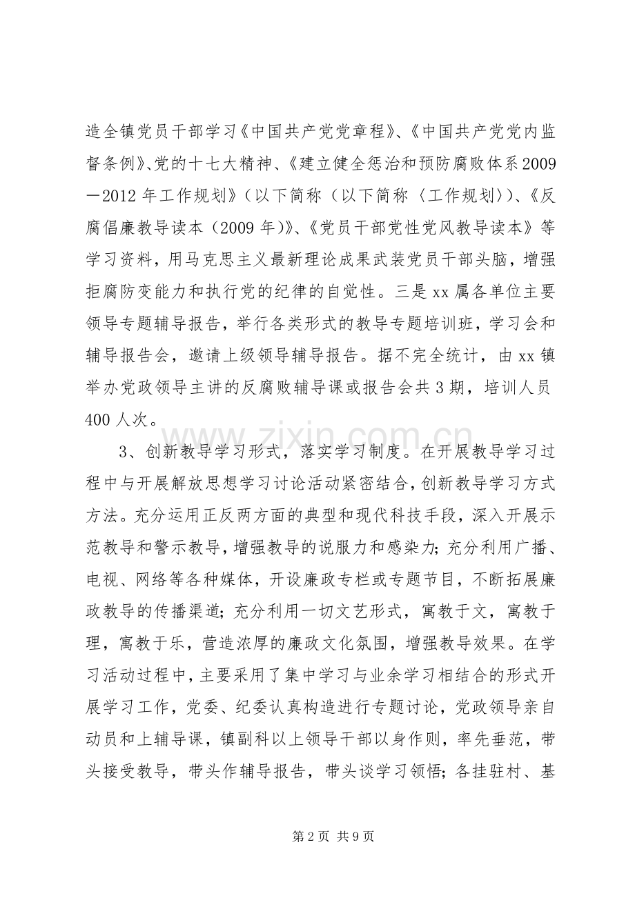 纪委年终工作总结及工作计划.docx_第2页