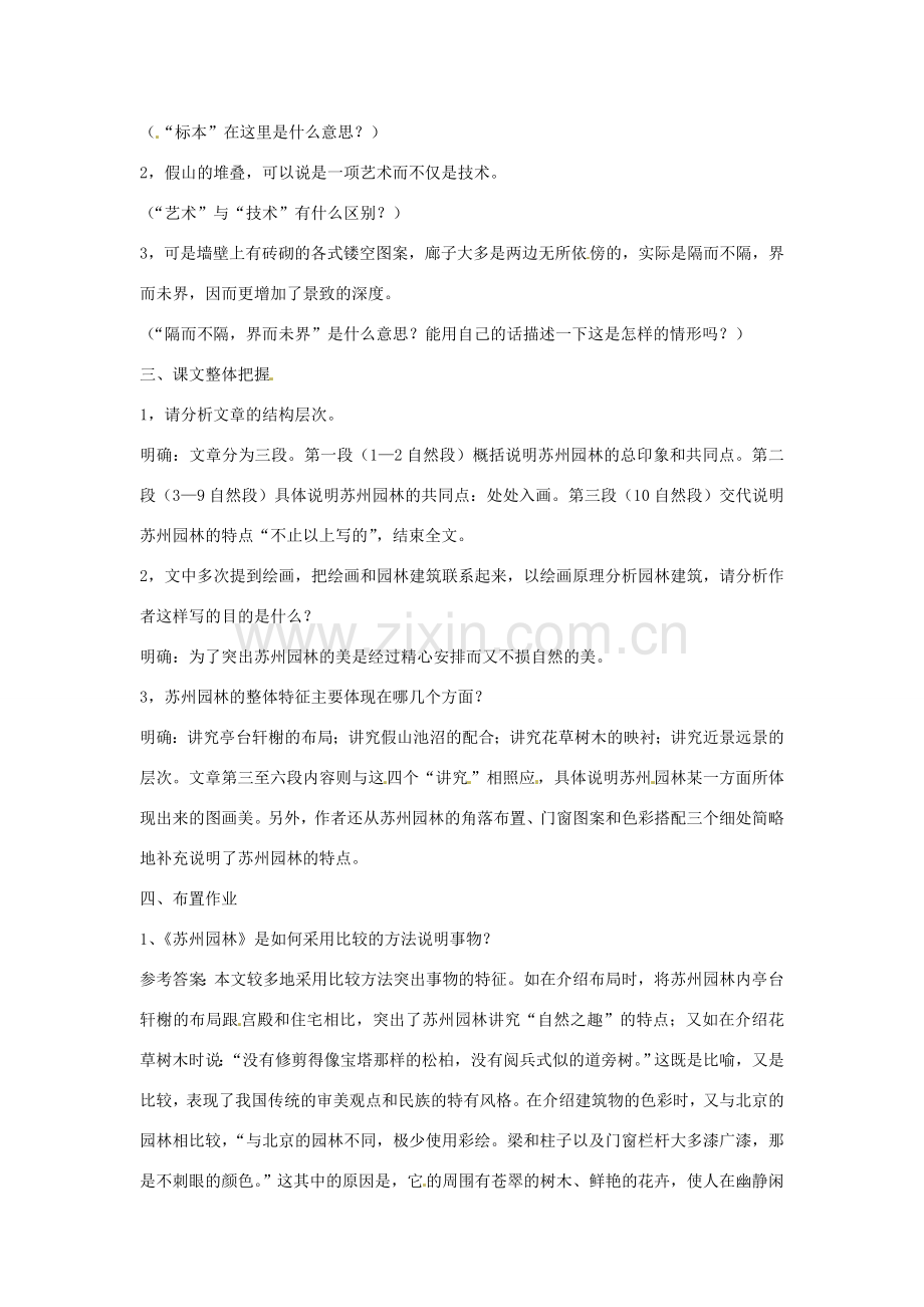 七年级语文下册 第17课《苏州园林》教案 语文版.doc_第2页