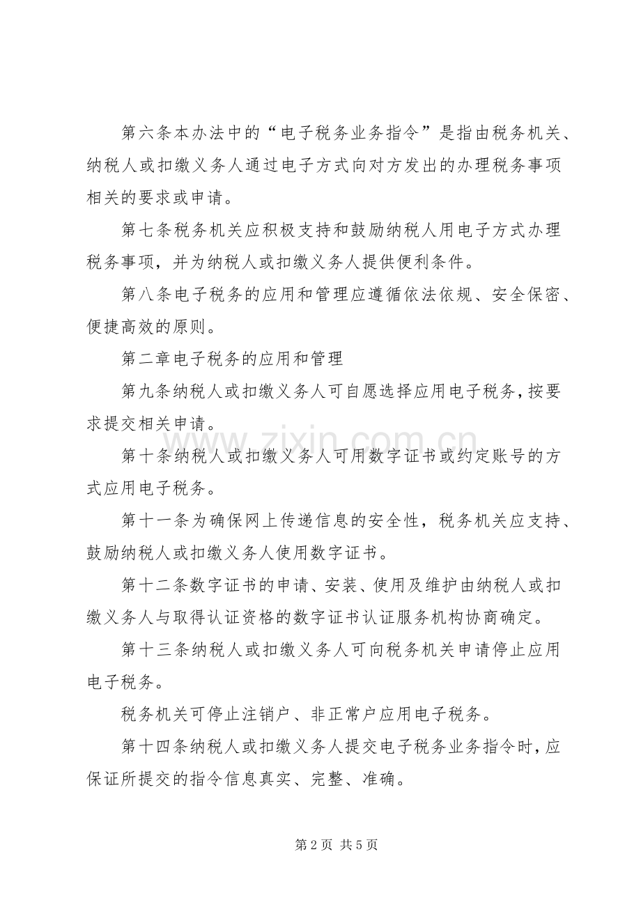 XX市国家税务局税务文化战略规划.docx_第2页