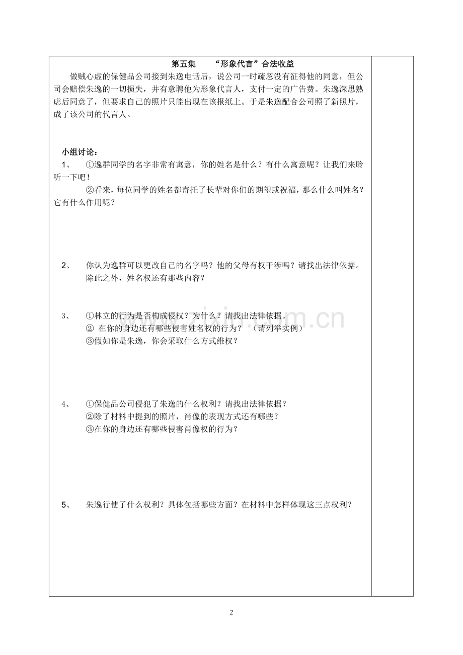 肖像和姓名中的权利导学案_人教版.doc_第2页