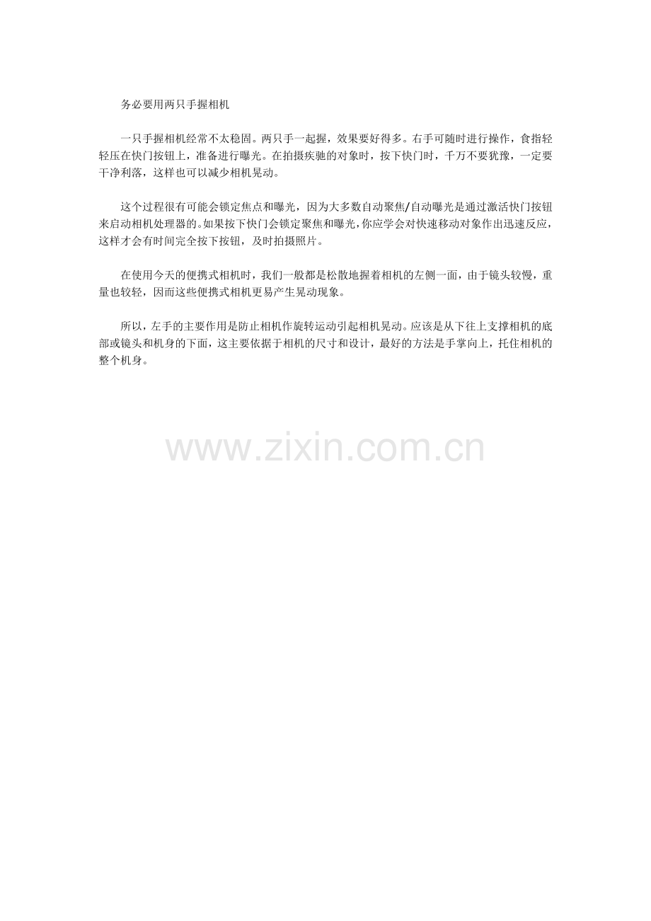 如何防止相机晃动导致照片模糊.doc_第2页