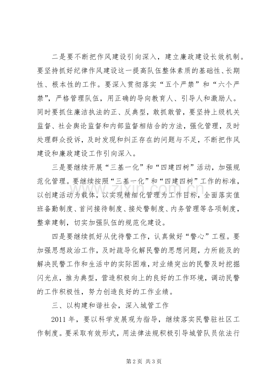 XX年市公安局城管支队年度工作计划.docx_第2页