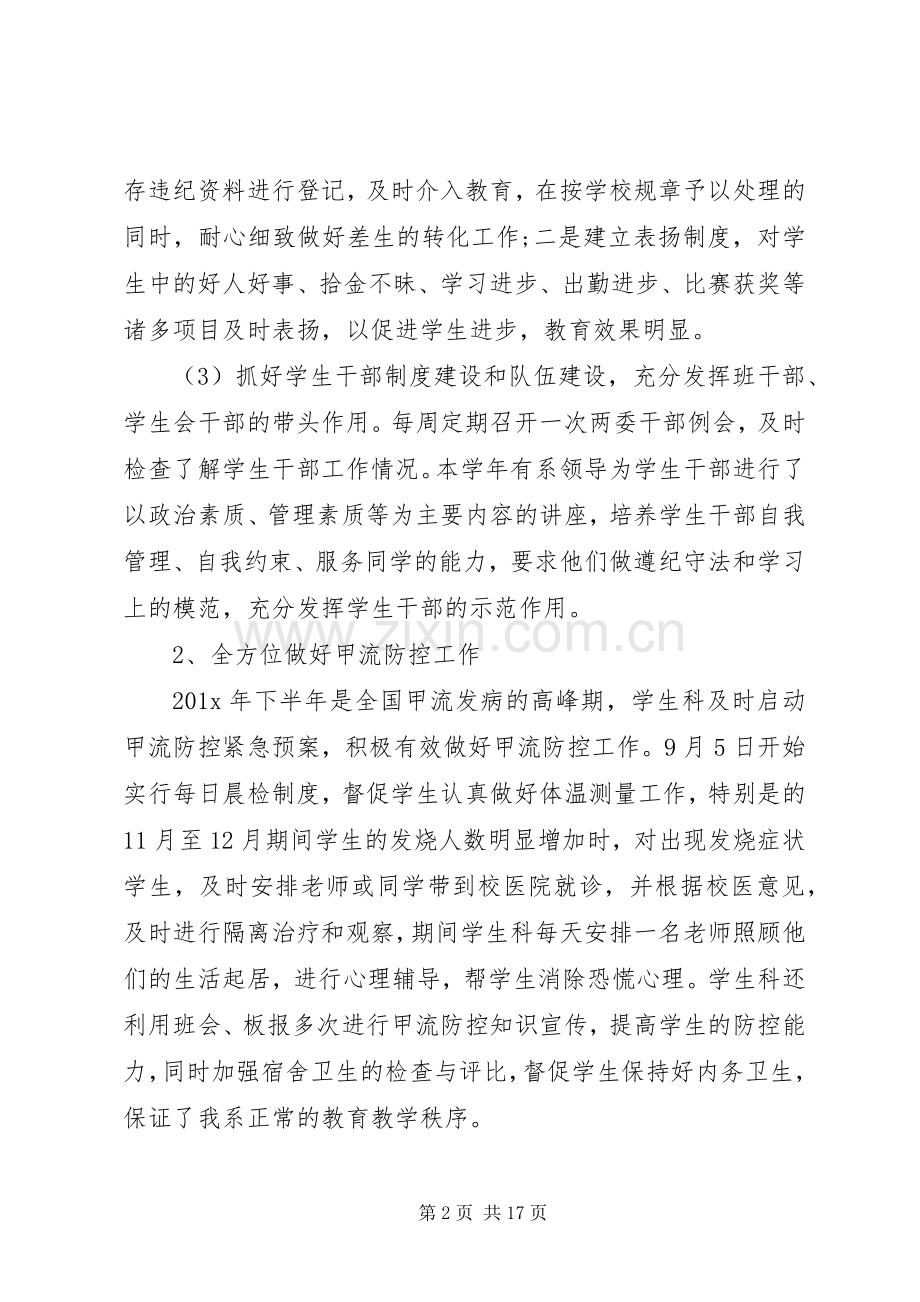 学校学生管理工作总结和计划】培训学校学生管理.docx_第2页