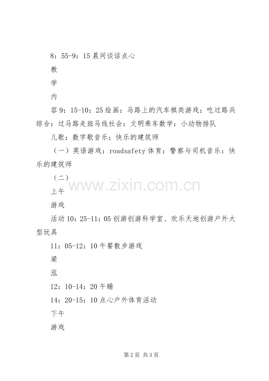 周工作计划：第14周.docx_第2页