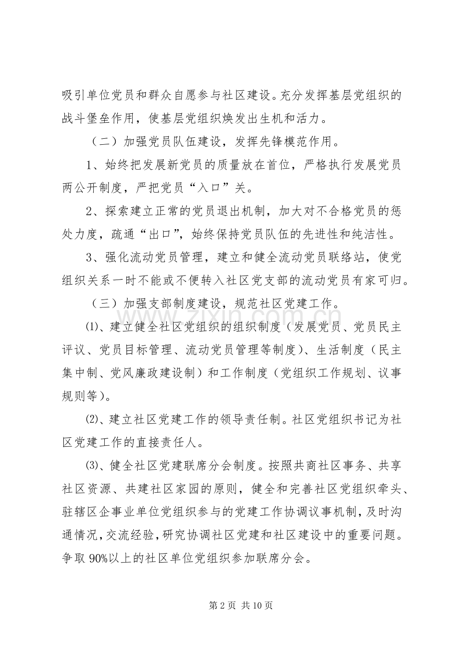 XX年社区党建工作计划范文三篇.docx_第2页
