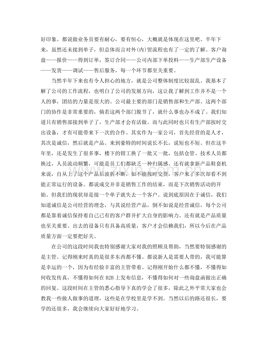 外贸业务员上半年工作总结 .docx_第2页