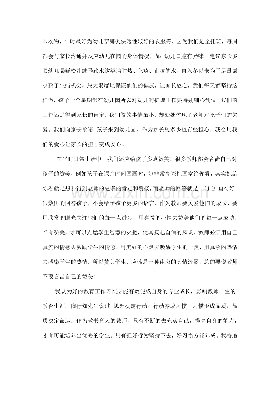 教师专业成长之案例——工作习惯和质量.doc_第2页