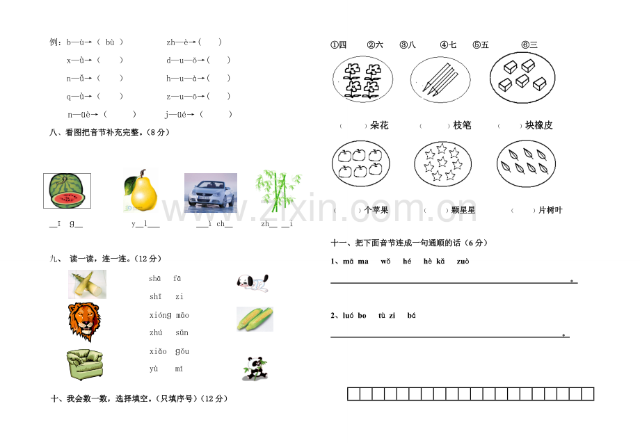 一年级语文2018秋季期中.doc_第2页