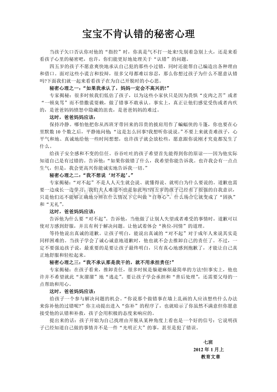 宝宝不肯认错的秘密心理.doc_第1页