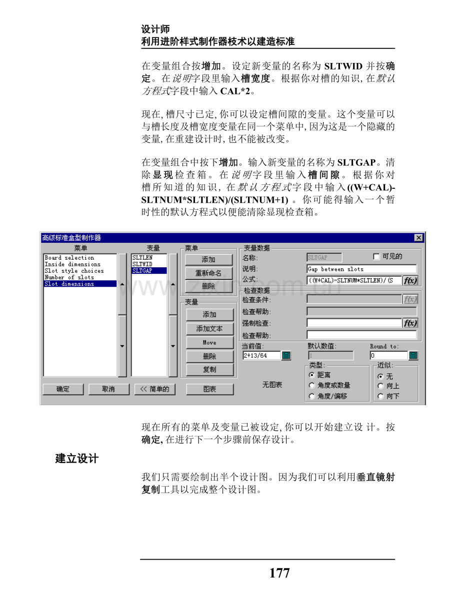 Artios_CAD中文教程Word版5.doc_第1页