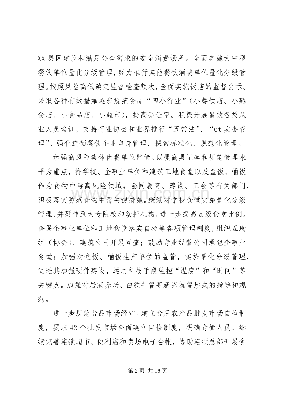 药监局年度工作计划（市）.docx_第2页