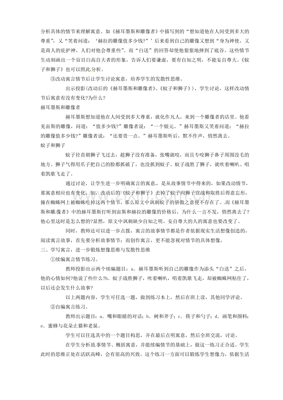 内蒙古鄂尔多斯康巴什新区第一中学七年级语文上册 寓言四则教案 新人教版.doc_第2页
