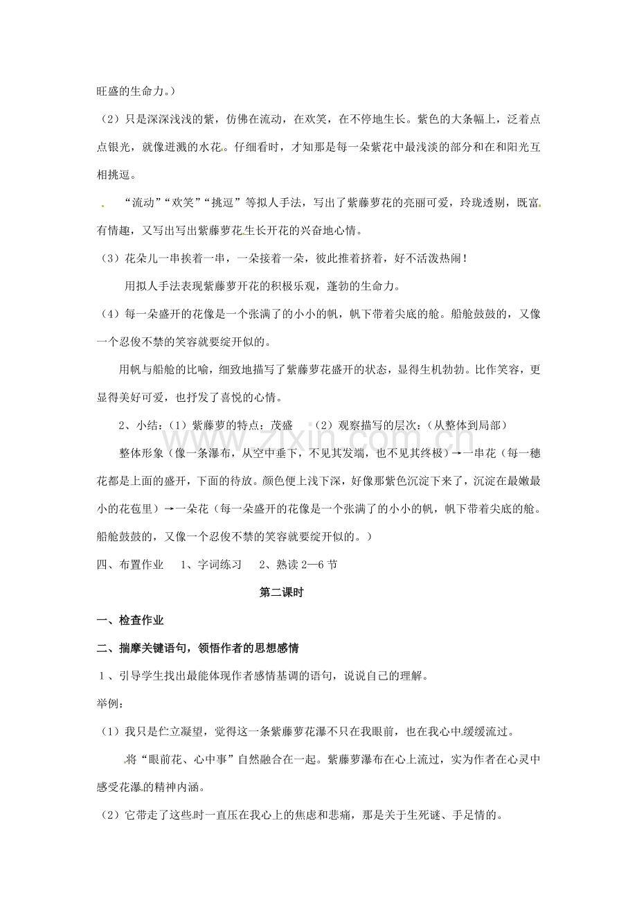 江苏省南京市金陵中学河西分校七年级语文上册《16 紫藤萝瀑布》教案 （新版）新人教版.doc_第2页