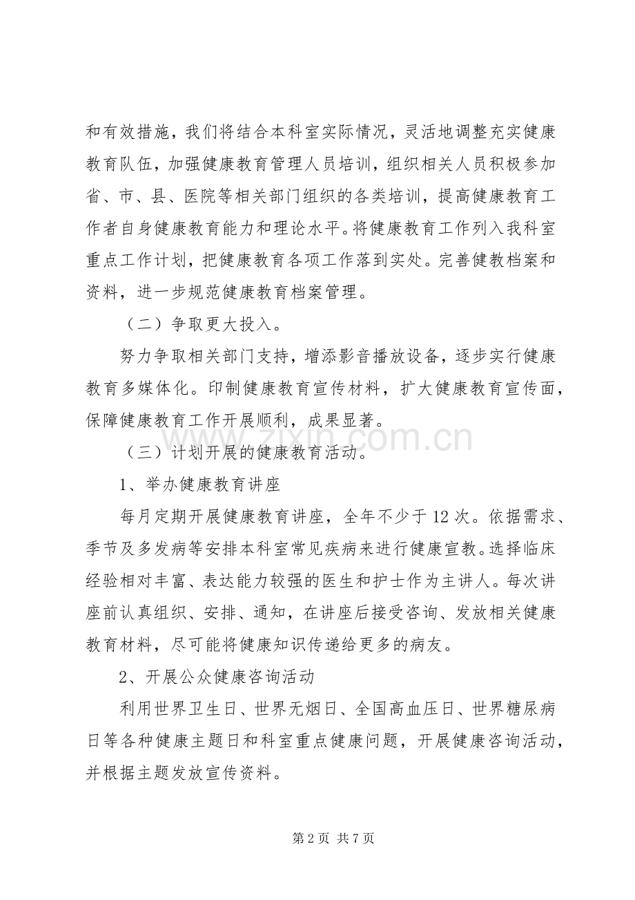 XX年度科室健康教育计划.docx_第2页