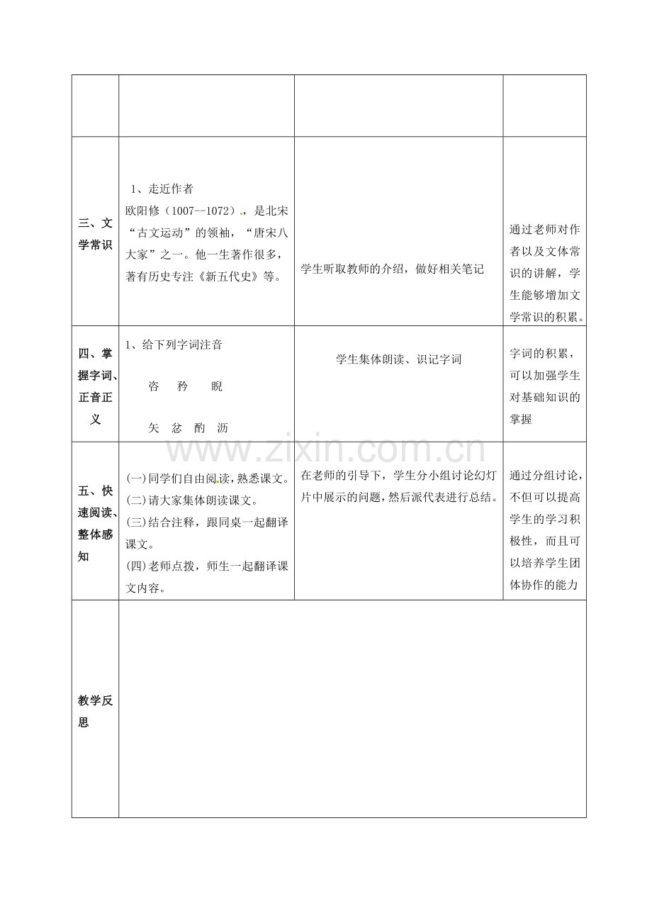 七年级语文上册 26 卖油翁教案 语文版-语文版初中七年级上册语文教案.doc_第2页