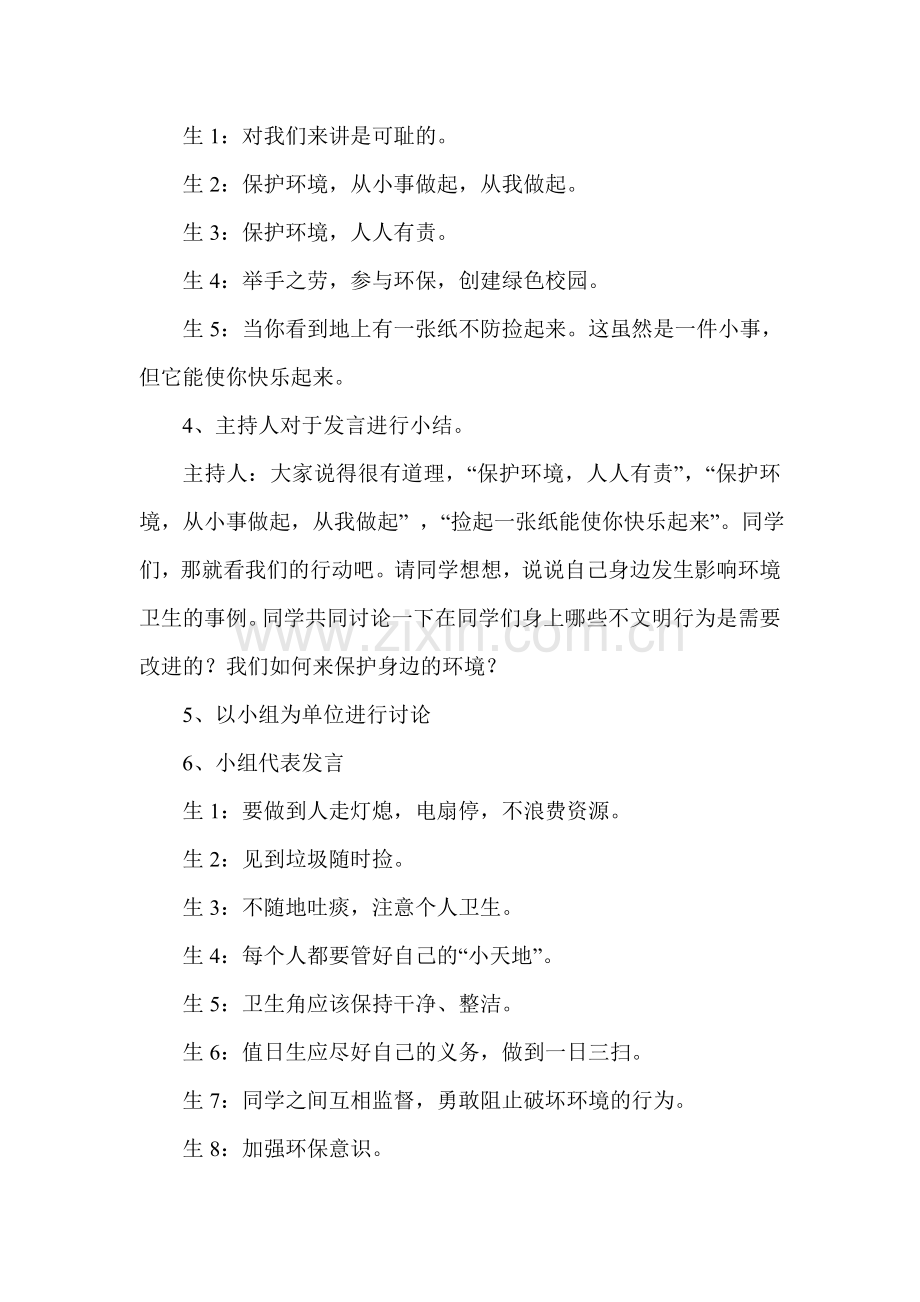 绿色环保主题班会教案6.doc_第2页