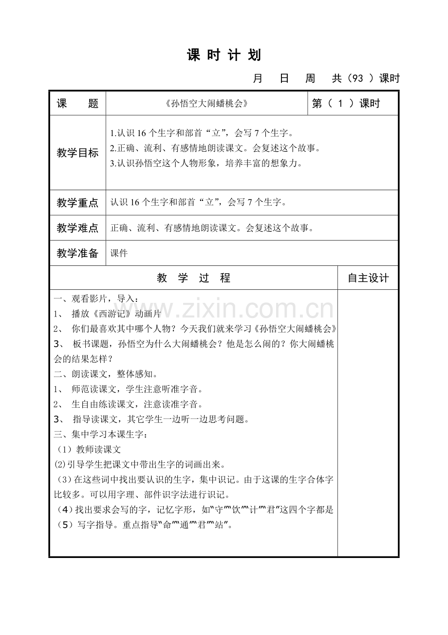 二年语文教案12周至期末.doc_第1页